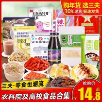 Academy of Agricultural Sciences Shizhuang Oatmeal College Snacks Collection Hunan Agricultural University Southwest Big Shanden Baby Hot Stick Instant