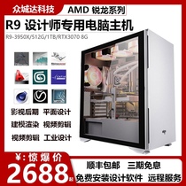 Designer dedicated computer host Ruilong R9 modeling rendering 3D graphics workstation Desktop video editing machine