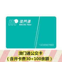 Macau Bus Card Macau Pass Card Macau Bus Card One-card ride with discounts can be recharged Shopping card