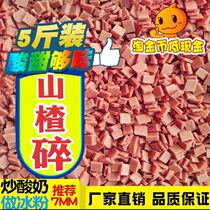 Hawthorn crushed Hawthorn slices fried yogurt ice powder Ice porridge raw materials Hawthorn slices granule slices accessories taste good 5 pounds free mail