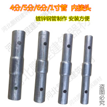 1 inch 6 minutes 4 points pipe joint butt fastener steel pipe connector scaffolding joint 20 25 32 internal connection