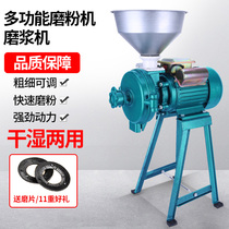 Multi-functional grain grinder Household mill Wet and dry grinding machine Ultrafine feed mill