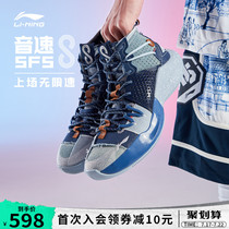 Li Ning basketball shoes mens shoes Sonic 8 high top summer sneakers official flagship breathable mesh new sports shoes men
