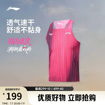 李宁龙雀竞速背心-李宁龙雀竞速背心促销价格、李宁龙雀竞速背心品牌- 淘宝