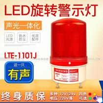 Waterproof sound and light alarm LTE-1101J rotating warning light LED flashing alarm indicator 12v24v220v