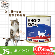 6 cans more cost-effective) whozcat canned cat staple food canned full-term kitten prebiotics protect stomach