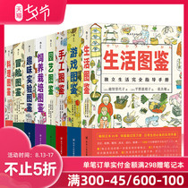 Houlang official genuine life classroom illustrated series 8 sets of cooking illustrated games Handmade gardening adventure breeding and cultivation Fun experiment illustrated Popular Science encyclopedia Fun books