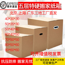Moving boxes cartons extra hard large packaging thickened cartons storage and finishing express packaging cartons custom-made