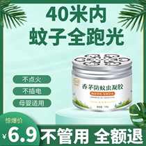 Portable lemongrass smoked mosquito repellent artifact outdoor Buster powerful mosquito repellent box pet available gel bedroom