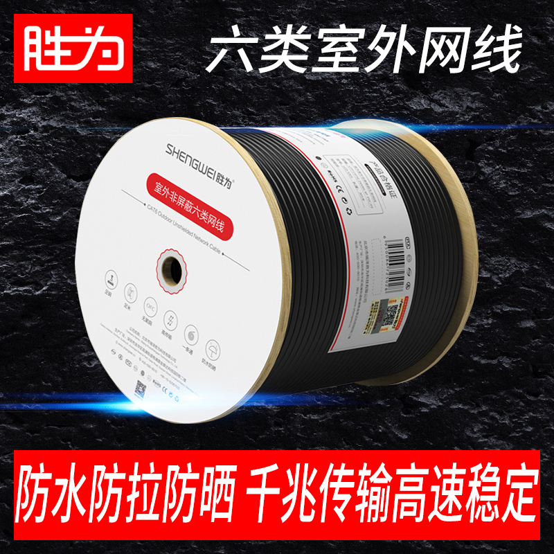Shengwei six kinds of outdoor net wires waterproof, sunscreen, pull-proof, cold-proof and unshielded Gigabit Network oxygen-free copper monitoring net wires