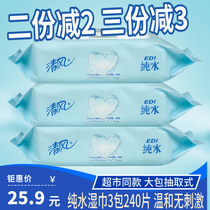 Breeze wipes pure water 80 pieces Large packaging paper towels Baby baby hands and mouth Adult sex private parts 3 packs 240 pieces