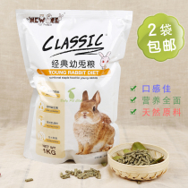 2 packs of NA-R010 NEW AGE neuanji classic Rabbit grain 1KG milk substitute formula beauty wool feed