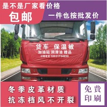 Liberation size J6P jh6 days v new Dawei large truck insulation by the front face of the front face wind-proof thick cotton quilt