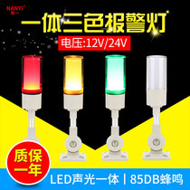 Single-layer three-color light Foldable LED one-piece three-color warning light alarm machine signal indicator 220v24v