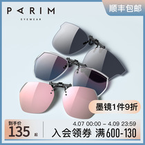 Pirimont clip-sheet sunglasses female Glare Myopia glasses Ink-mirror clip Driving Myopia frame clip Ink mirror male