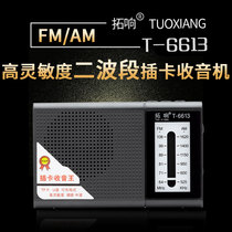 Tuoxiang T-6613 plug-in card radio portable old-fashioned old man manual FM radio semiconductor mini walkman