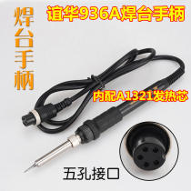 YH Yihua 936A constant temperature soldering station 936A constant temperature soldering iron handle 5 holes for Yihua 936A welding station A1321