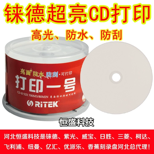 Бесплатная доставка Ritek Supreme Print № 1 Ультра-блестящие водонепроницаемые CD-R Основные моменты могут распечатать CD-ROM запись