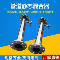 304 stainless steel pipe mixer static pipe mixer 316 stainless steel dosing pipe mixer