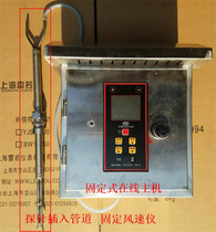 Fixed anemometer pipe anemometer online anemometer online wind speed sensor wind meter wind pressure meter