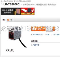 KEYENCE Keyence laser sensor LR-TB2000C brand new