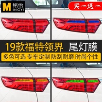 Dedicated to Ford collar taillight film post paper personality reversing light color change film Taillight modification decorative translucent film