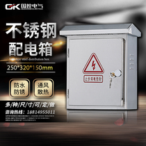 Outdoor stainless steel distribution box outdoor rainproof box control box monitoring box strong electric meter box 250*300*150