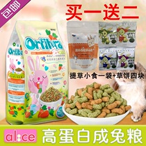 Alice Ainis fiber dokang pet rabbit high protein nutrition formula puffed into rabbit grain 1kg