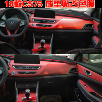18 New Changan CS75 interior sticker central control modified decorative gear gear gear carbon fiber protection car