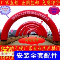 Arch opening inflatable wedding wedding new rainbow door Air model celebration air Arch 6 8 10 12 meters