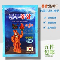 Korean red ginseng paste ginseng fragrance relief waist shoulder knee muscle joint paste 25 paste