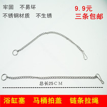 Stainless steel chain chain toilet water tank Pat cover zipper pull accessories bathtub leather plug zipper rope drawstring