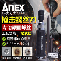 Japan ANEX brand impact batch 1903-S 1903-N screwdriver percussion batch impact batch screwdriver