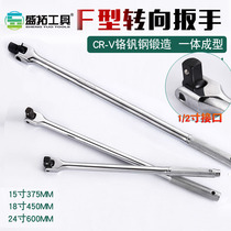  1 2F rod socket wrench Afterburner rod Movable head Socket wrench F type strong wrench F rod wrench Steering handle