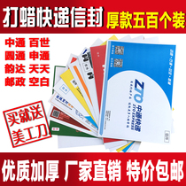 Zhongtong Yuantong Shentong Yunda Best Huitong daily blank small Express envelope envelope file bag wholesale 500 packs