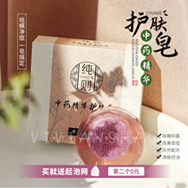 Create a mite-free life~Pure Chinese medicine essence skin care soap in addition to mites and antibacterial face soap Amino acid handmade soap