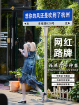 Customized road name brand street guide sign country road net red check-in sign city I miss you card