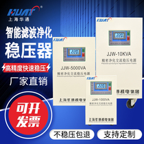 Precision purification regulated power supply JJW-5KVA single-phase 220V automatic regulator 1KW audio filter medical