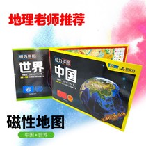 中国地图拼图 初中学生地理磁性34省行政区划世界地形图2021新版