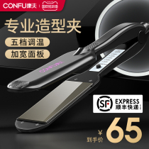 Kang Fu splint hair curly hair curls dual-purpose electric ironing board straight hair salon hairdresser female straightening clip