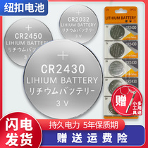 Good wife electric drying rack remote control battery cr2430cr2032 button Japan cr2450 original 3V