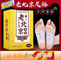 (Buy 2 send 1) Tongrentang old Beijing foot sticking to wet and toxic aid sleep driving palace chill Away grass patch foot sticker