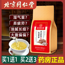  Beijing Tongrentang red bean barley dehumidification tea dehumidification conditioning wet poison fat weight to remove moisture exhaust men and women