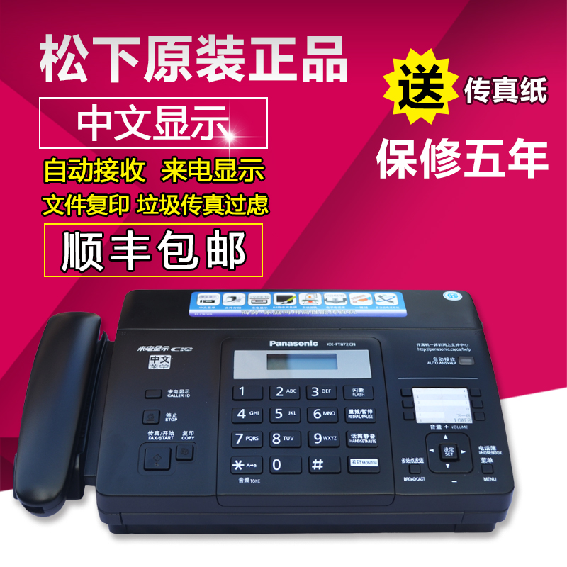 顺丰松下全新876热敏纸传真机电话一体机中文显示自动切纸传真机