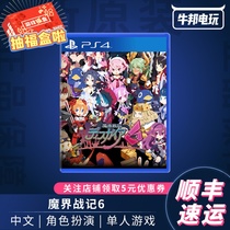 Shunfeng PS4 game Demon World War 6 DISGAEA 6 Chinese version limited edition first spot