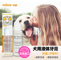 Mindup dogs use toothbrush liquid toothpaste 30ML dog milk toothpaste puppy to treat the toothpaste for oral care