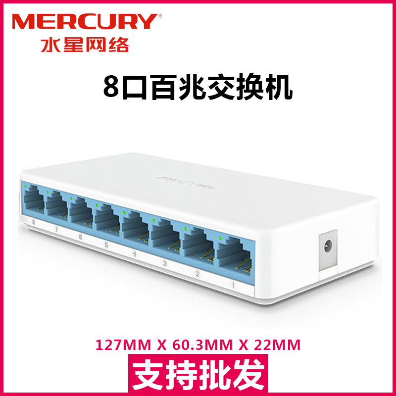Mercury S108C 8-port 100M switch network switch 8-port switch plug and play 8-port splitter