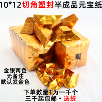  Ingot paper semi-finished products Corner cutting Gold ingot burning paper Paper money Pluto coin handmade tin foil paper yellow paper gold paper sacrificial supplies