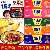 Authentic Jinmailang One and a half bags of soup noodles instant noodles instant noodles braised old altar beef noodles multi-flavor mixed whole box