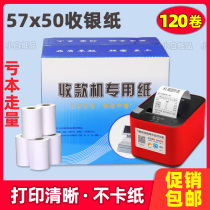 Special 57x50 full box of flying goose Mei group take delivery paper 5750 cash register high-grade thermal paper